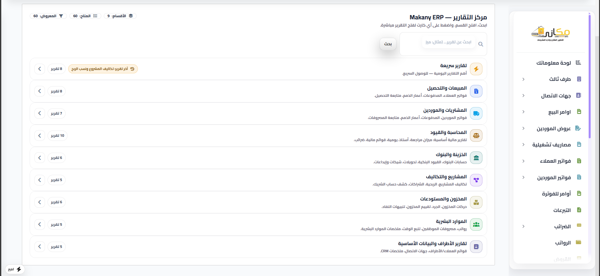 MK ERP reports center